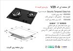 اجاق گاز دو شعله , برند اخوان مدل V29