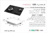 اجاق گاز دو شعله , برند اخوان مدل V29