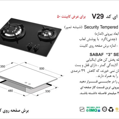 اجاق گاز دو شعله , برند اخوان مدل V29
