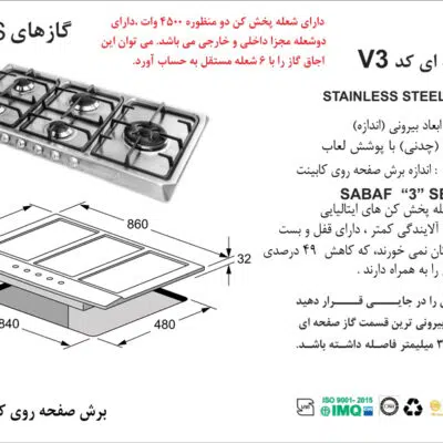 اجاق گاز پنج شعله , برند اخوان مدل V3