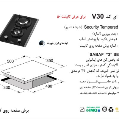اجاق گاز دو شعله , برند اخوان مدل V30
