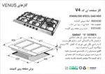 اجاق گاز پنج شعله , برند اخوان مدل V4