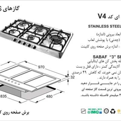 اجاق گاز پنج شعله , برند اخوان مدل V4