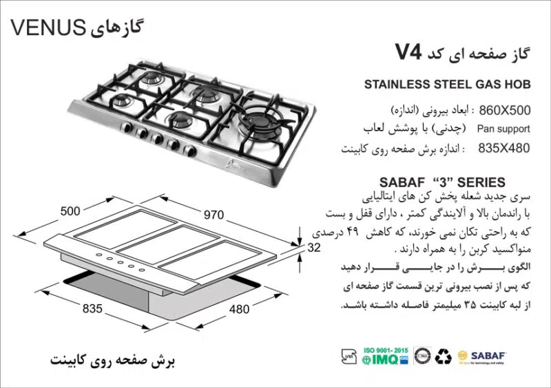 اجاق گاز پنج شعله , برند اخوان مدل V4