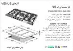 اجاق گاز پنج شعله , برند اخوان مدل V5