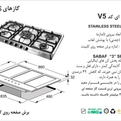 اجاق گاز پنج شعله , برند اخوان مدل V5
