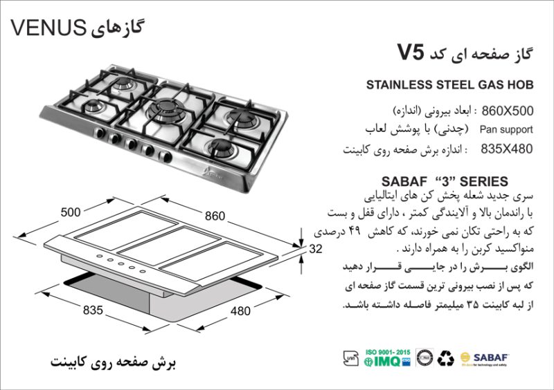 اجاق گاز پنج شعله , برند اخوان مدل V5