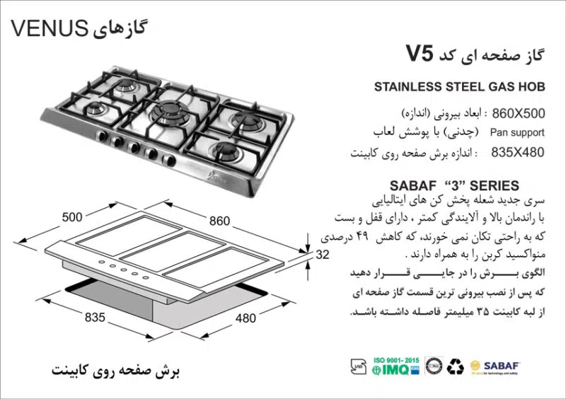 اجاق گاز پنج شعله , برند اخوان مدل V5