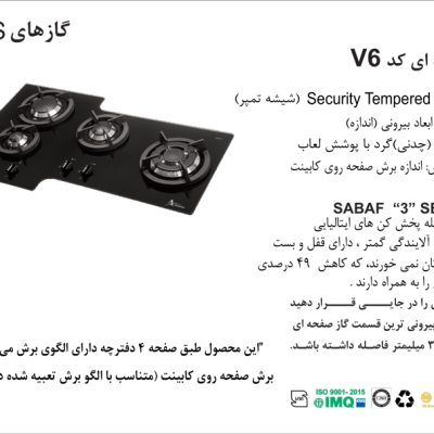 اجاق گاز چهارشعله , برند اخوان مدل V6
