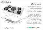 اجاق گاز پنج شعله , برند اخوان مدل V7