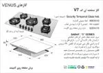 اجاق گاز پنج شعله , برند اخوان مدل V7