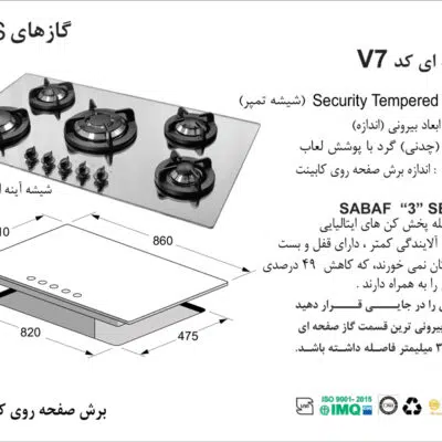 اجاق گاز پنج شعله , برند اخوان مدل V7
