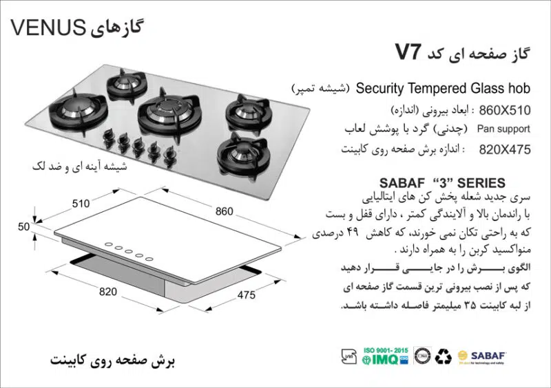 اجاق گاز پنج شعله , برند اخوان مدل V7