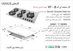 اجاق گاز پنج شعله, برند اخوان مدل V7s