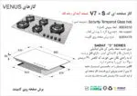 اجاق گاز پنج شعله, برند اخوان مدل V7s