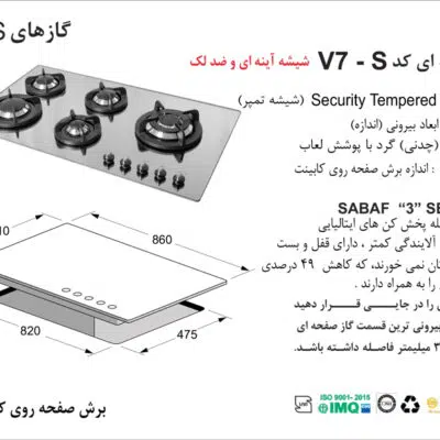 اجاق گاز پنج شعله, برند اخوان مدل V7s