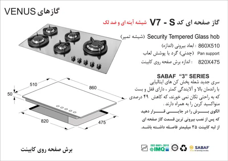 اجاق گاز پنج شعله, برند اخوان مدل V7s