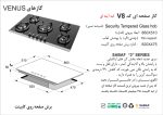 اجاق گاز پنج شعله , برند اخوان مدل V8