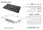 اجاق گاز پنج شعله , برند اخوان مدل V8