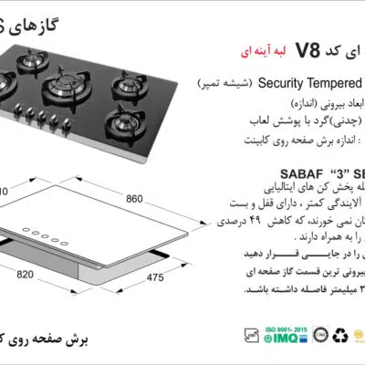 اجاق گاز پنج شعله , برند اخوان مدل V8