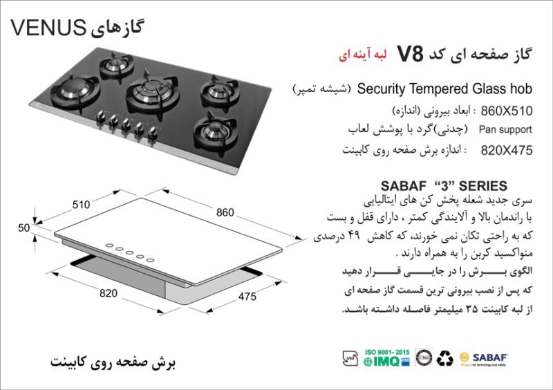 اجاق گاز پنج شعله , برند اخوان مدل V8