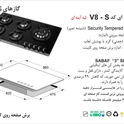 اجاق گاز پنج شعله , برند اخوان مدل V8s