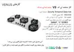 اجاق گاز پنج شعله , برند اخوان مدل V9