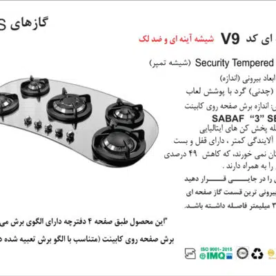 اجاق گاز پنج شعله , برند اخوان مدل V9