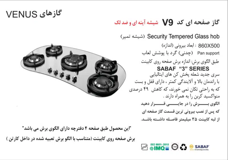 اجاق گاز پنج شعله , برند اخوان مدل V9