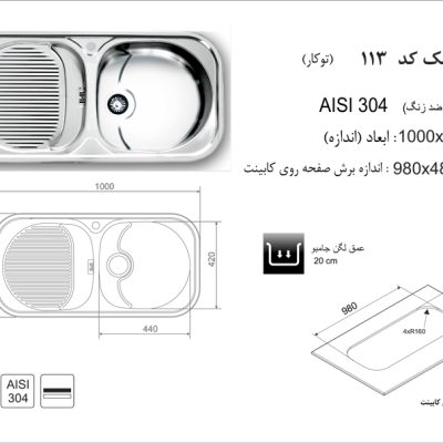 sink-code-113