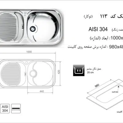 sink-code-113