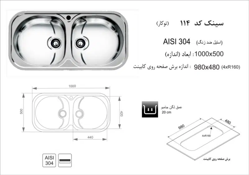 سینک توکار برند اخوان مدل 114 - Image 2
