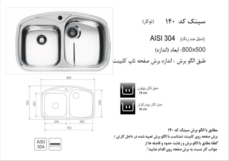 سینک توکار برند اخوان مدل 140 - Image 2
