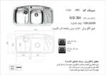 سینک توکار برند اخوان مدل 141 - Image 2