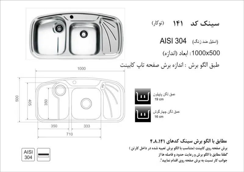 سینک توکار برند اخوان مدل 141 - Image 2