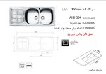 سینک توکار برند اخوان مدل 147NEW - تصویر 2