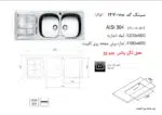 سینک توکار برند اخوان مدل 147NEW - Image 2