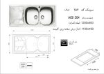 سینک توکار برند اخوان مدل 156 - تصویر 2