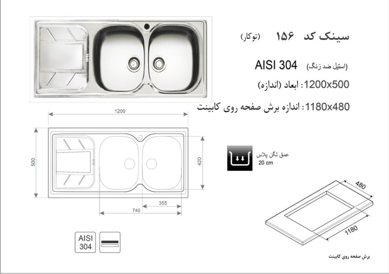 سینک توکار برند اخوان مدل 156 - تصویر 2