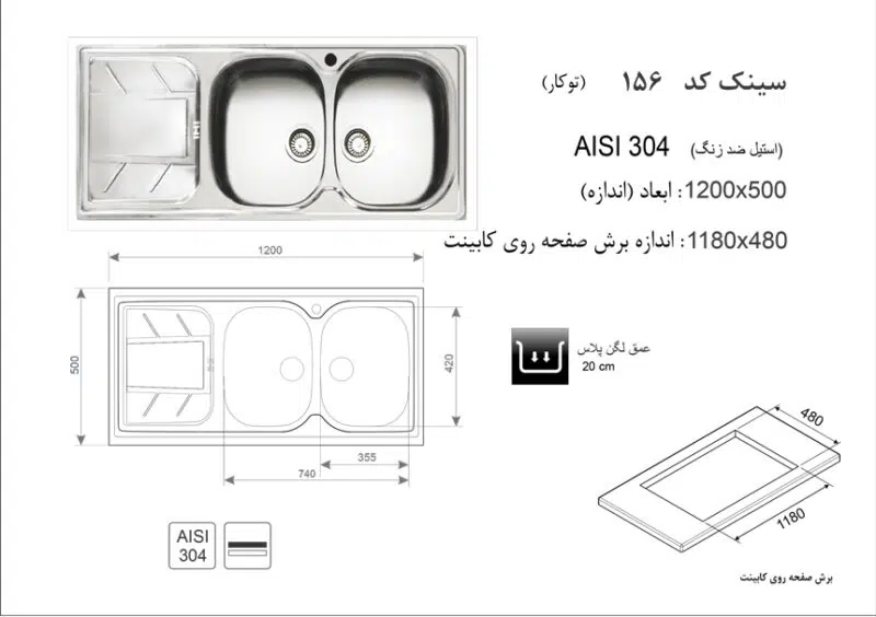 سینک توکار برند اخوان مدل 156 - Image 2