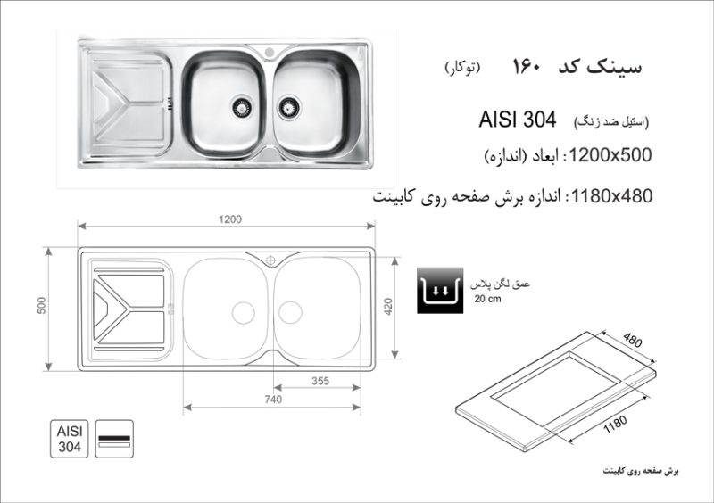سینک توکار برند اخوان مدل 160 - تصویر 2