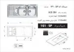 sink-code-161-sp