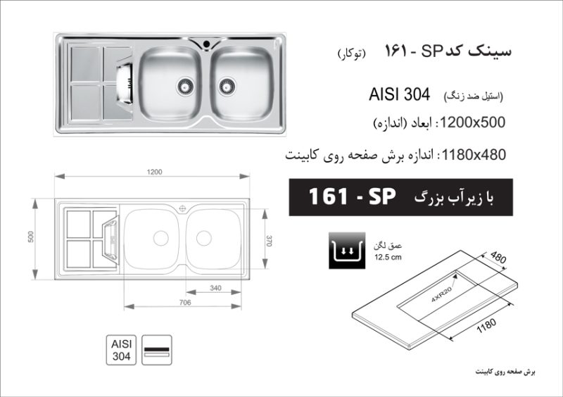 sink-code-161-sp
