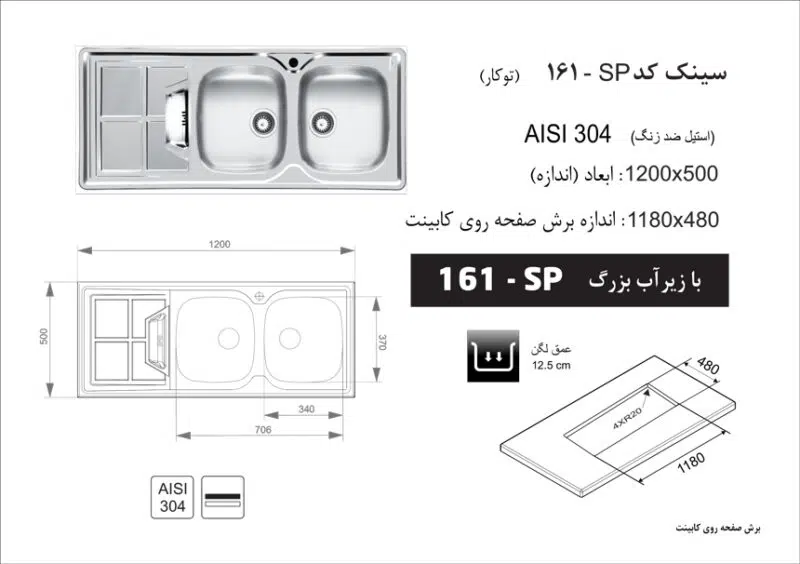 sink-code-161-sp