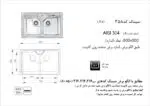 سینک توکار برند اخوان