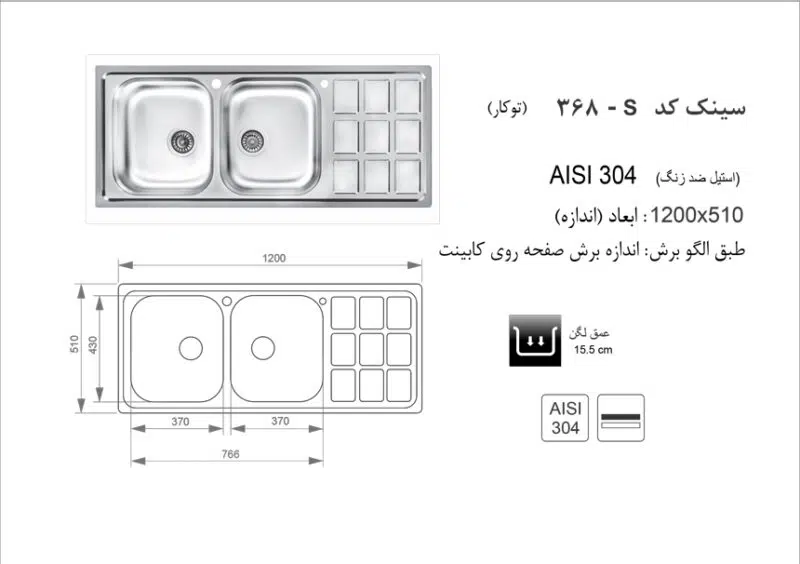سینک توکار برند اخوان مدل 368s - Image 2