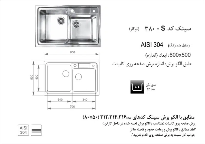 سینک توکار برند اخوان مدل 380s - Image 2