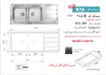 سینک توکار برند اخوان مدل 385s - Image 2