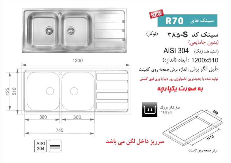 سینک توکار برند اخوان مدل 385s - تصویر 2