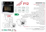 فر توکار شیشه مشکی و استیل گاز و برق , برند اخوان مدل F12